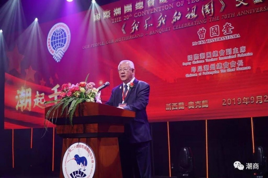 The 20th Convention of Teochew International Federation