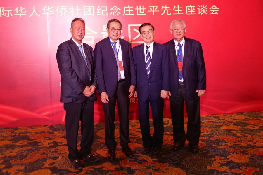 The International Chinese Overseas Chinese Community Commemorates Symposium